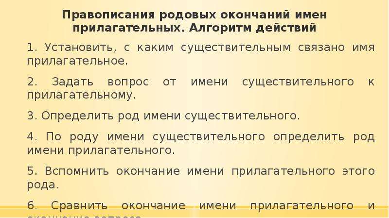 Правописание родовых окончаний имен прилагательных 3 класс школа россии презентация