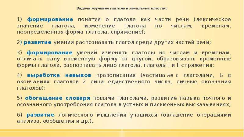 Глагол как часть речи повторение изученного в 5 классе 6 класс презентация