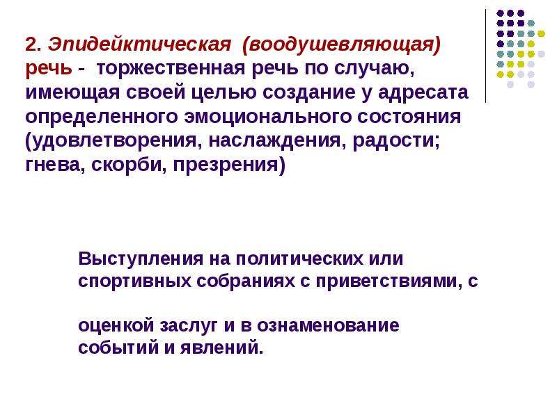 Ярким образцом древнерусского эпидейктического красноречия является