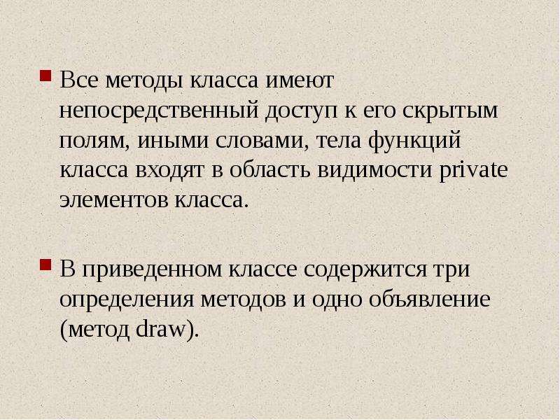 Метод класса. Непосредственный доступ к активам. Где используется непосредственный доступ?. Текст тело техники.