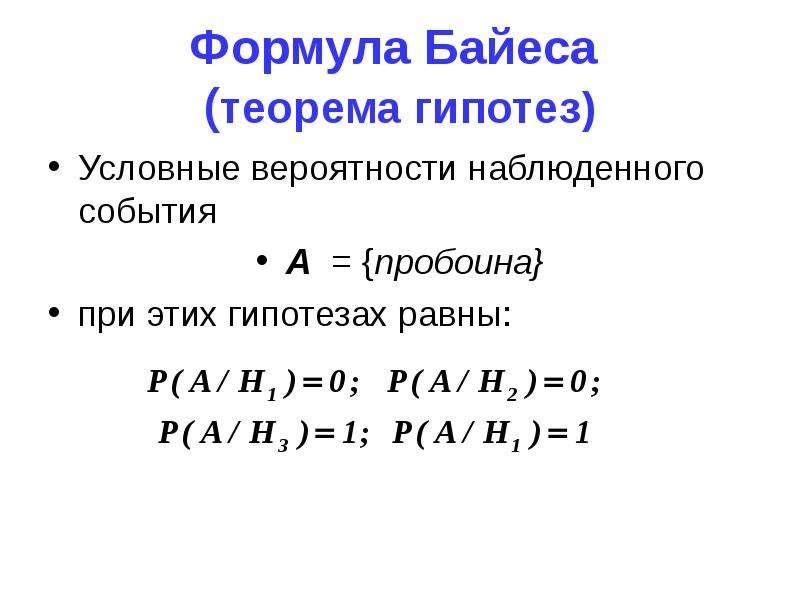 Условная вероятность презентация