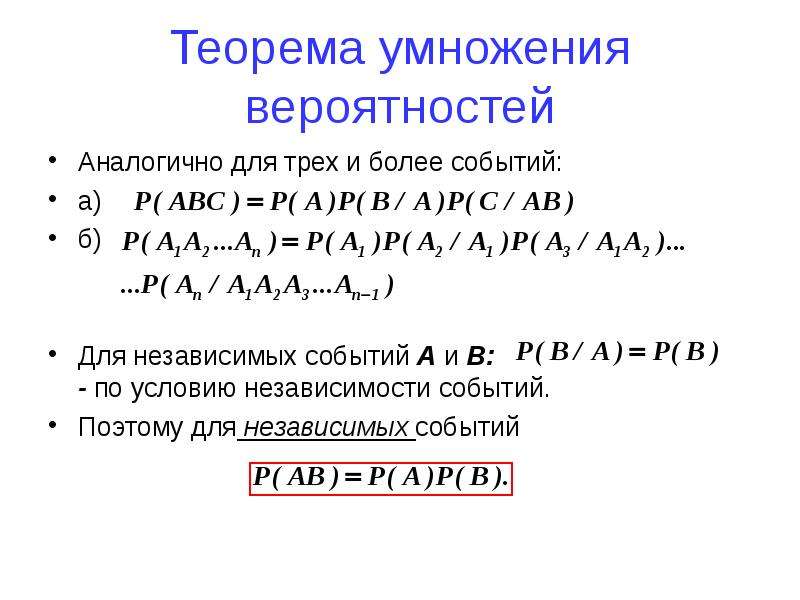 Зависимые и независимые события в теории вероятности презентация