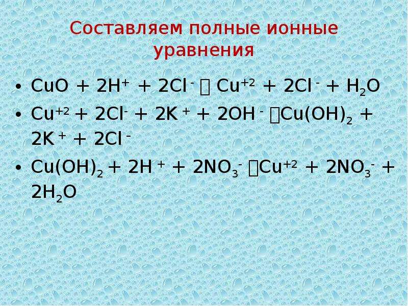 Краткое ионное. Ионные уравнения. Полное и краткое ионное уравнение.