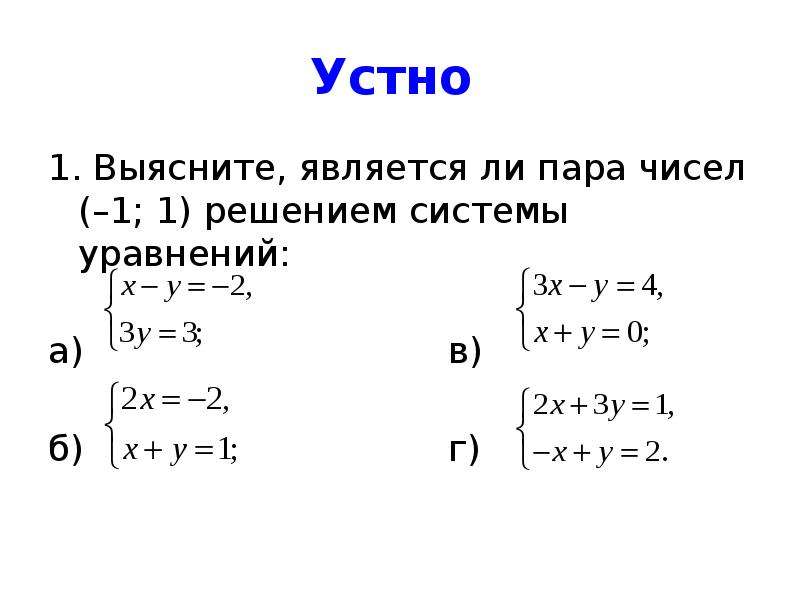 Уравнение методом сложения 8