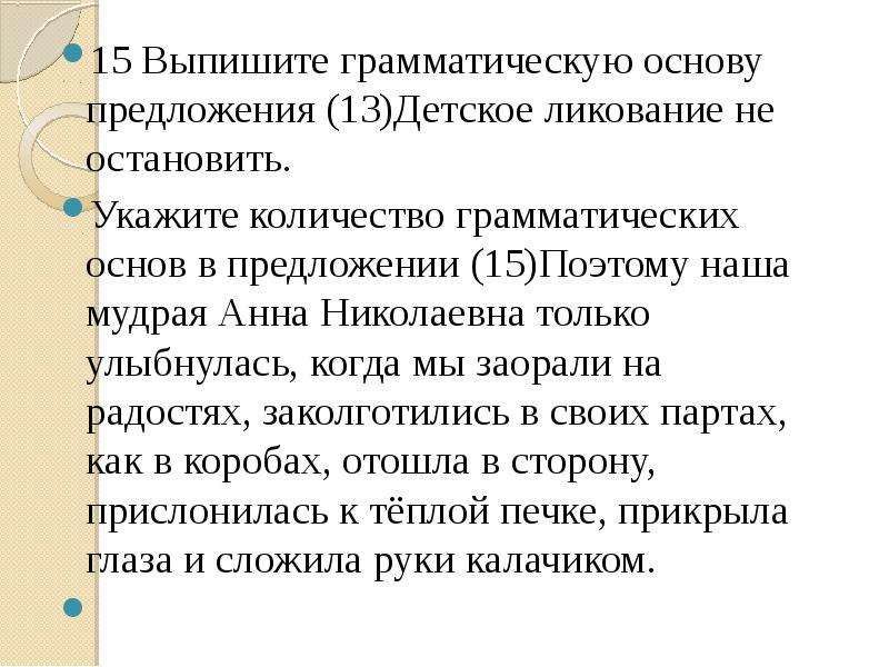 Выпишите грамматическую основу детство сложная пора