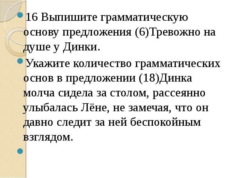 Выпишите грамматическую основу детство сложная пора