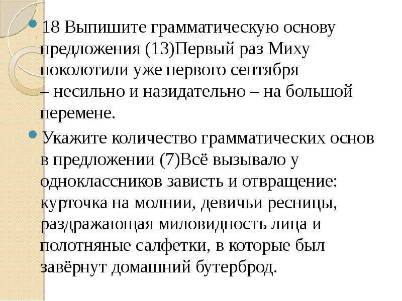 Грамматическая основа предложения презентация подготовка к огэ