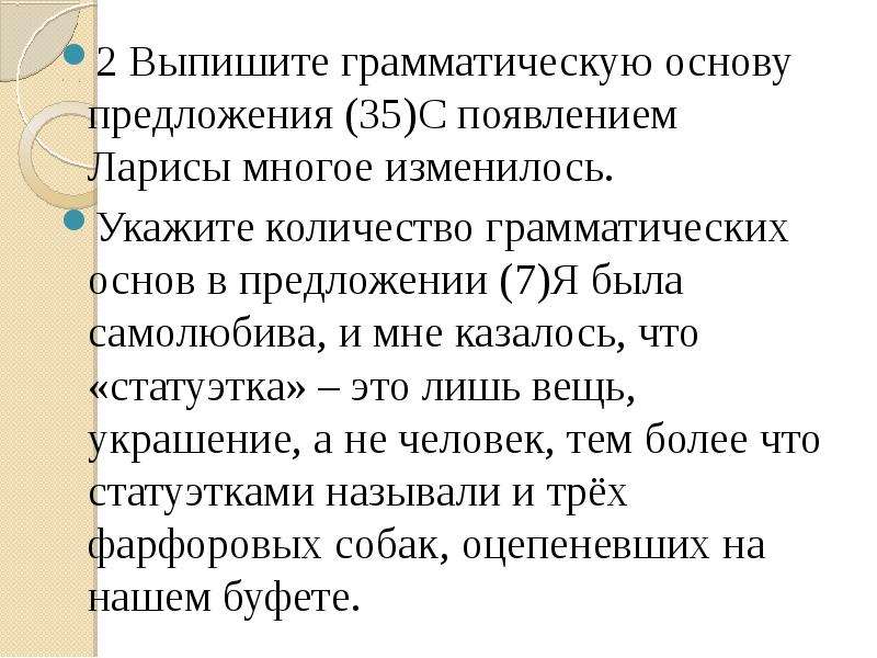 Укажите количество грамматических основ в предложении