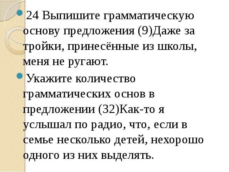 Грамматическая основа предложения презентация подготовка к огэ