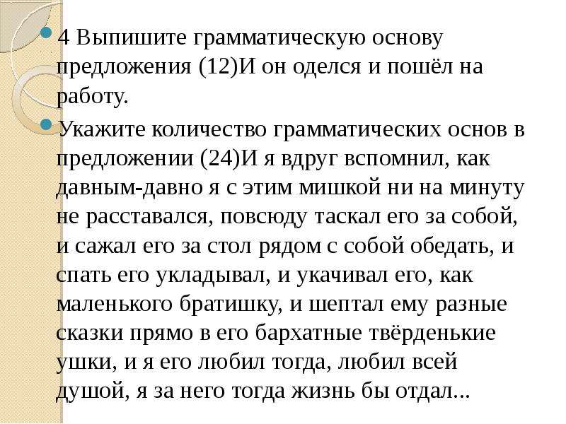 Грамматическая основа предложения презентация подготовка к огэ