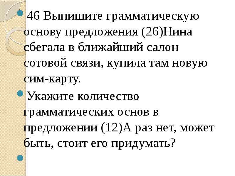 Презентация грамматическая основа предложения 9 класс огэ