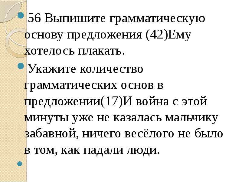 Из предложения 7 выпишите грамматическую основу вранье