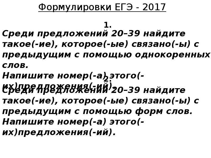 Средства связи предложений в тексте презентация егэ