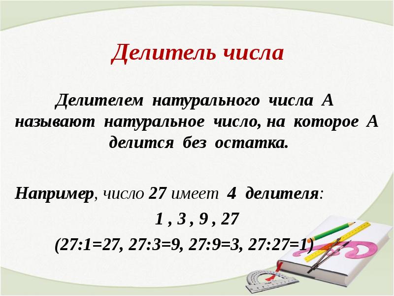 Количество натуральных делителей числа 45