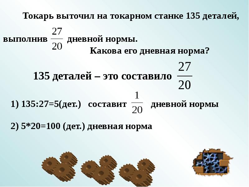 По плану токарю нужно изготовить 18 деталей за 6