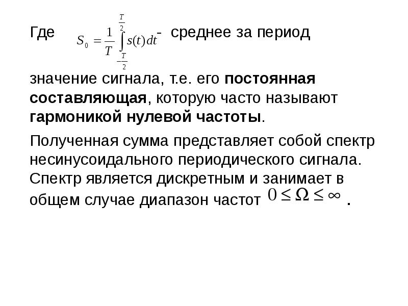 Постоянная составляющая сигнала изображения