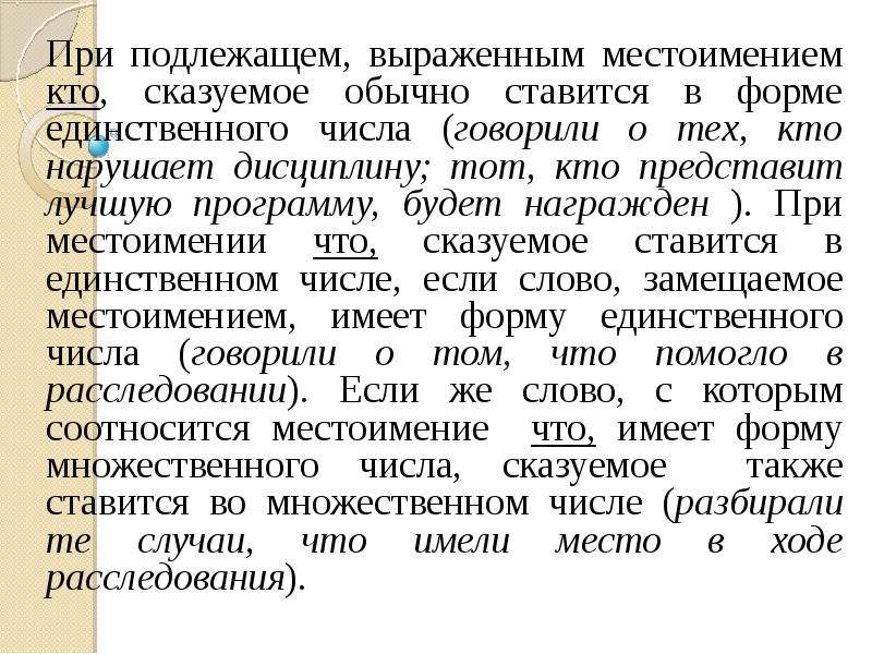 Сказуемое при подлежащем местоимении. Подлежащее выражено местоимением. Предложение с подлежащим выраженным местоимением. Подлежащее может быть выражено местоимением. Чем может быть выражено местоимение.