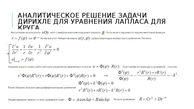 Аналитическое решение задач