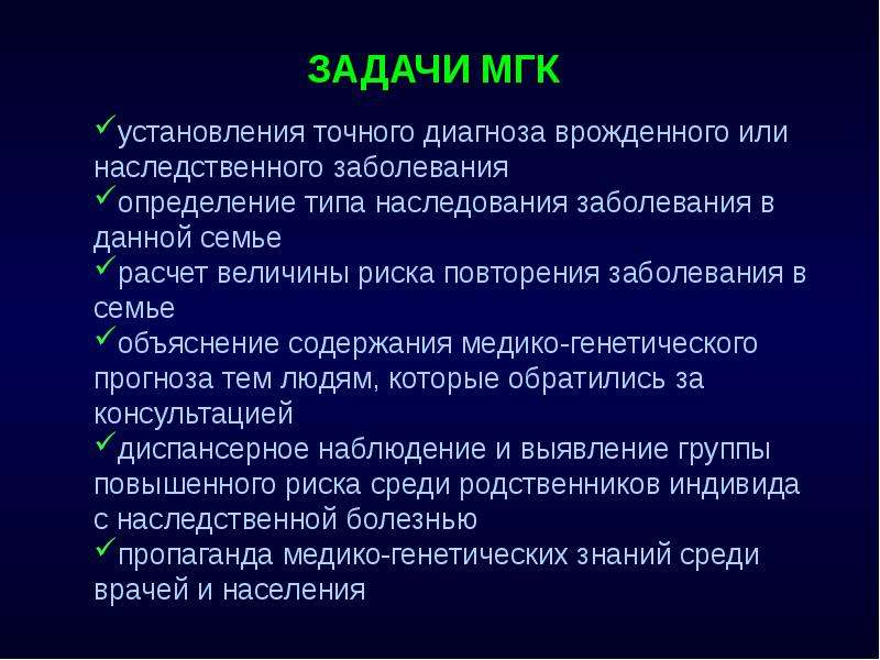 Медико генетическое консультирование презентация