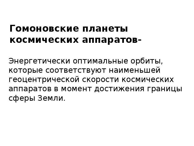 Движение небесных тел под действием сил тяготения презентация