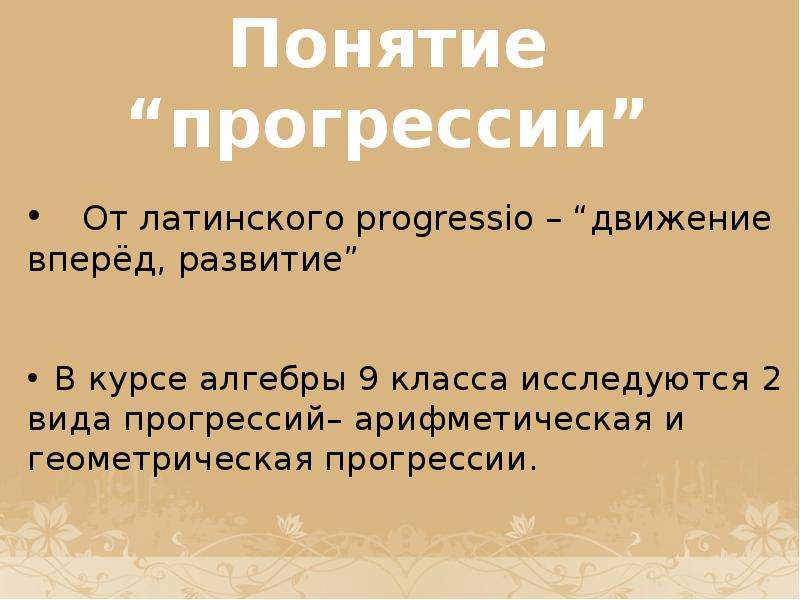 Понятие возникло