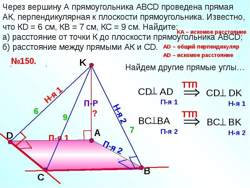 Теорема о трех перпендикулярах презентация атанасян