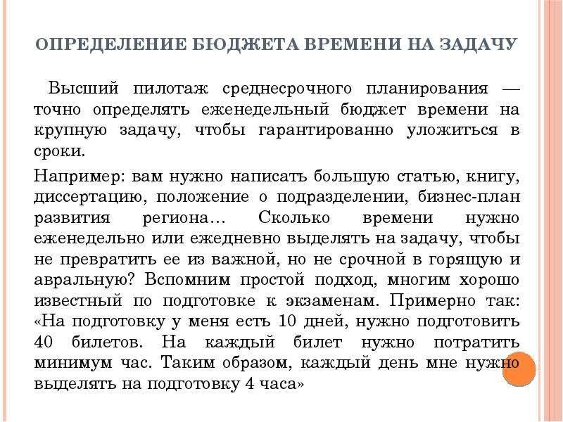 Бюджетные определение. Бюджет определение. Бюджетирование времени. Суточный и недельный бюджет времени. Определение бюджета у разных авторов.