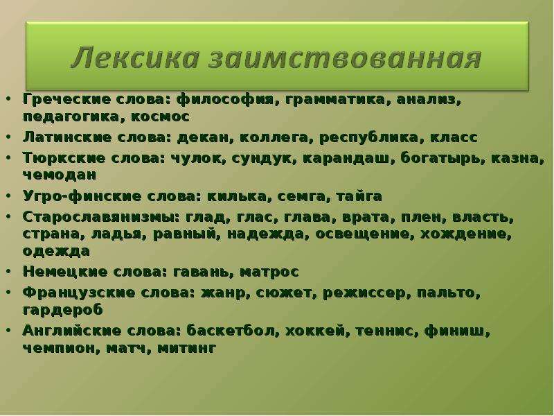 Происхождение русской лексики. Лексикология происхождение. Лексика современного языка с происхождения. Грамматический анализ текста. Грамматический анализ текста латинский.