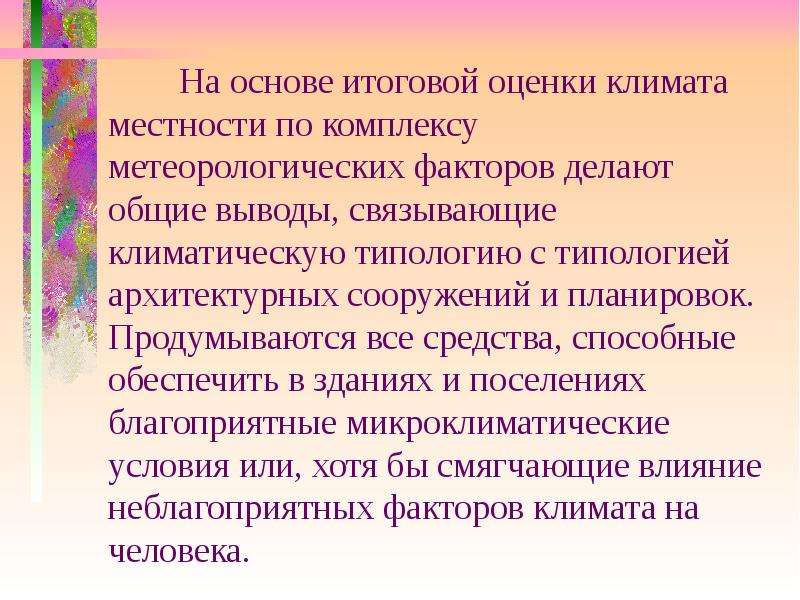 Оценки климата. Основа оценки климата. Оценка местности. Вывод по оценка климата Ярославля. Вывод на основе годовых оценкам по немецкому языку-.