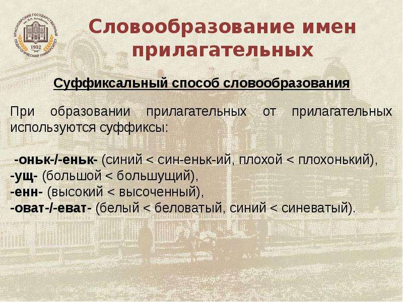 Словообразование имен существительных 5 класс презентация