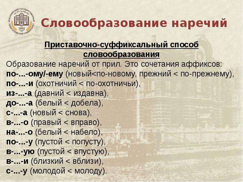 Словообразование имен существительных 5 класс разумовская презентация