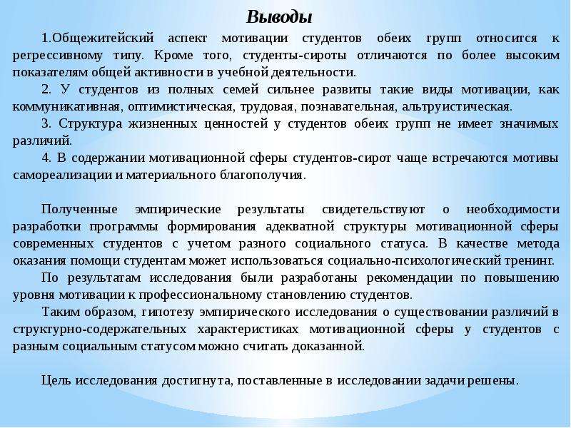 Обоих студентов. Структурно-содержательная характеристика это. Характер сирот студентов. Мотивированная характеристика.