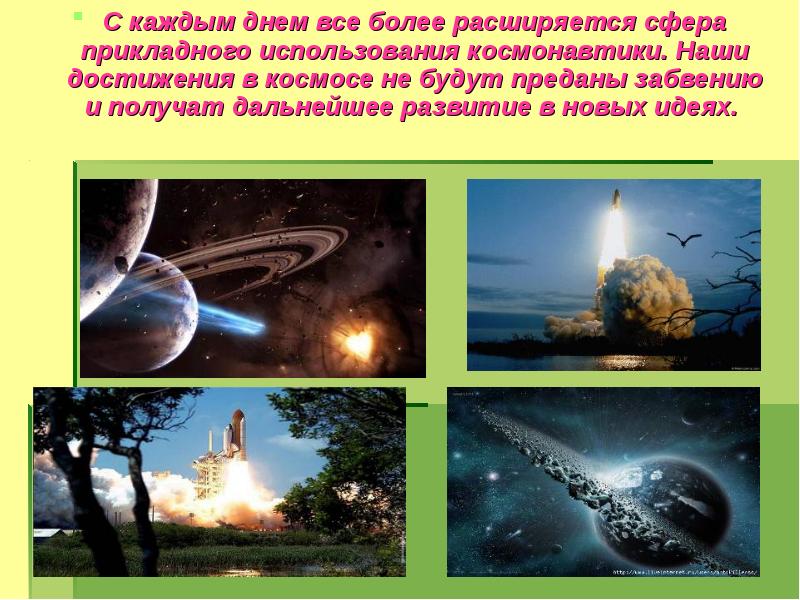 Достижения в космосе нашей страны. Достижения в космосе. Достижения космонавтики. Достижения России в космосе. Достижения в освоении космоса.