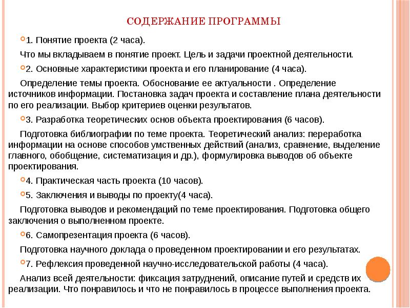 Дайте общую характеристику различных формулировок понятия проект