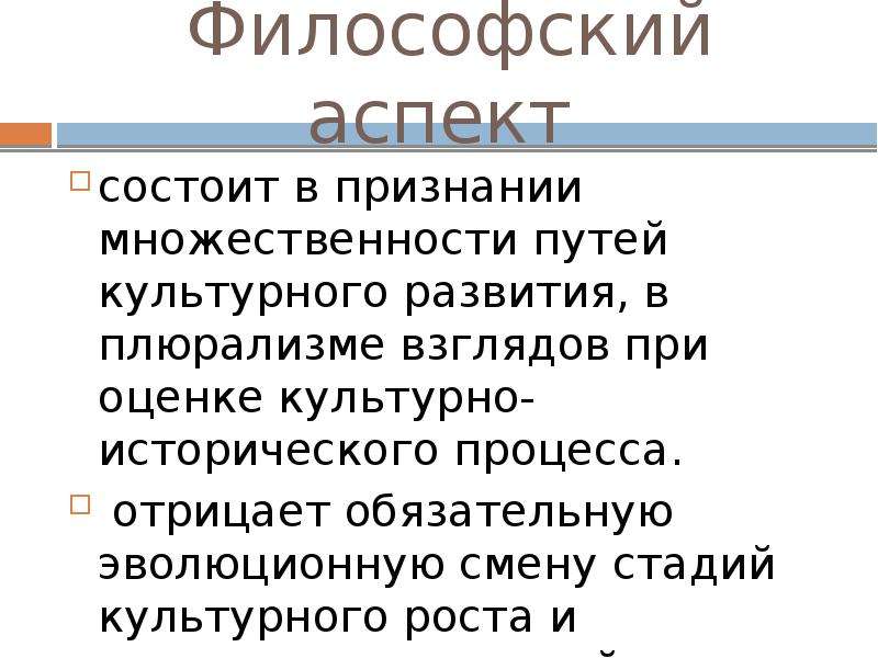 Аспект заключается. Философский аспект. На дне.