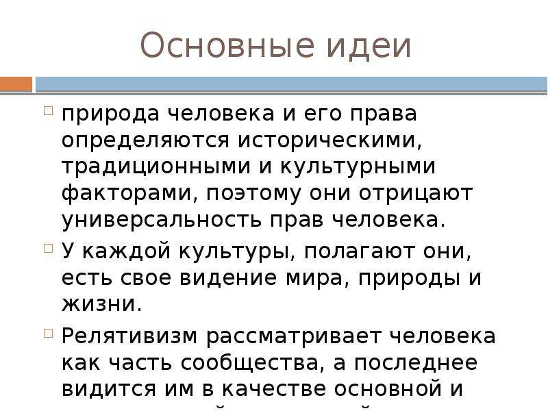 Релятивизм. Культурный релятивизм основные идеи. Культурно-исторический релятивизм. Релятивизм это в культурологии. Культурный релятивизм картинки.