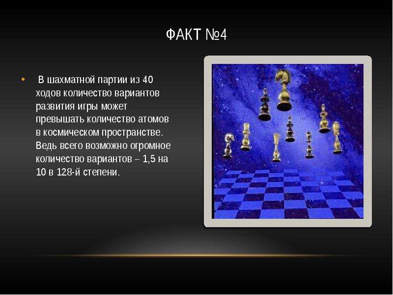 40 ходов. Шахматы сколько вариантов ходов в шахматах. Количество вариантов ходов в шахматах. Сколько партий в шахматах. Число комбинаций в шахматах.