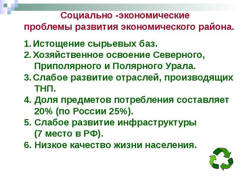 Урал проблемы. Социально-экономические проблемы Урала. Экономические проблемы Урала.