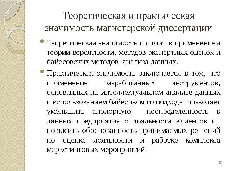 Теоретическая значимость. Теоретическая и практическая значимость. Теоретическая значимость состоит в. Практическая значимость диссертации.