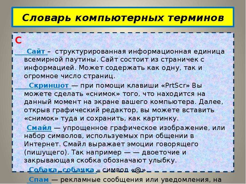 Употребление компьютерных терминов и проблема перевода