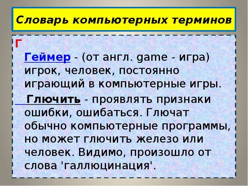 Термины вычислительной техники