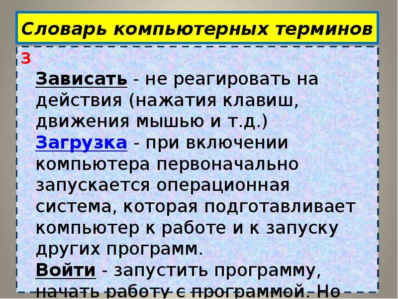 Компьютерные понятия