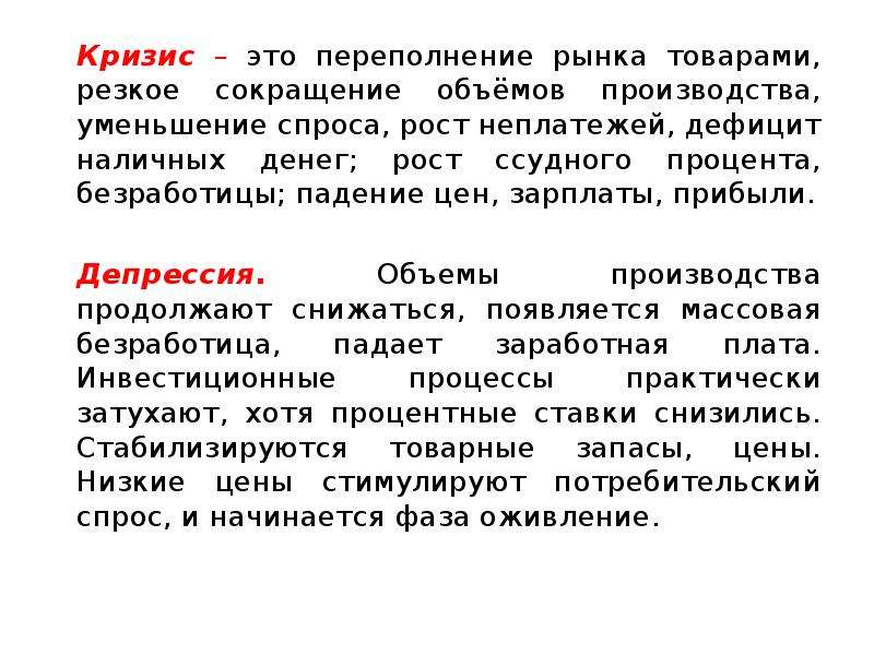 Кризис это в экономике. Кризис. Рост ссудного процента это кризис?. Макроэкономический кризис это. Резкое сокращение объемов производства.