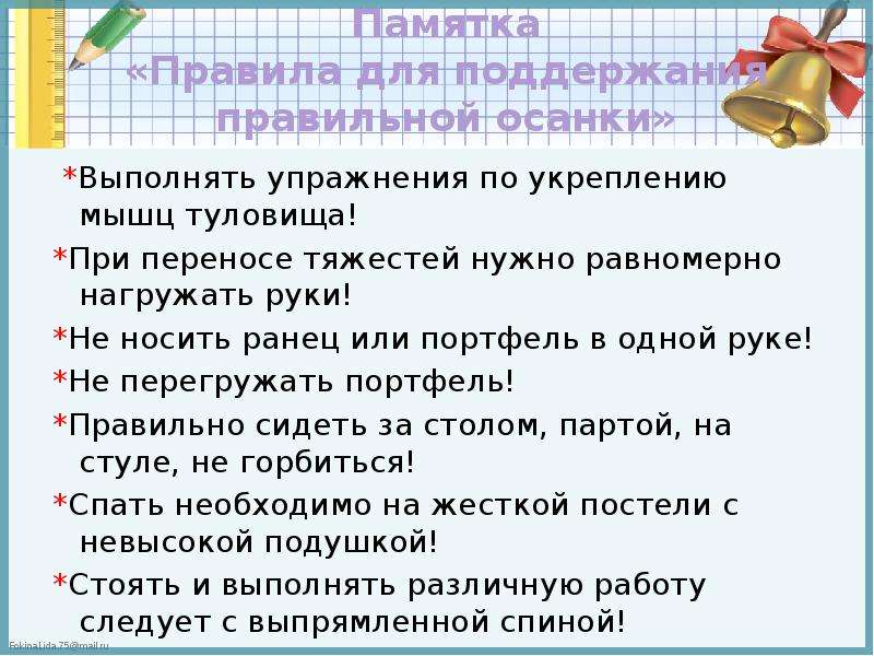 Как влияет вес рюкзака на осанку проект 4 класс