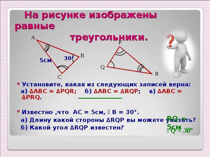 Равенство треугольников какие треугольники равны