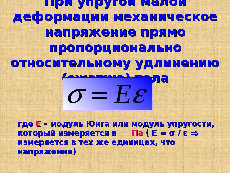 Механика деформируемых тел механические свойства твердых тел проект