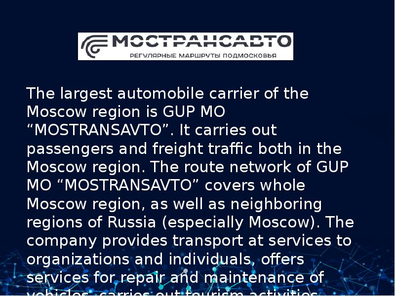 The largest automobile carrier of the Moscow region is GUP MO “MOSTRANSAVTO”. It carries out passeng