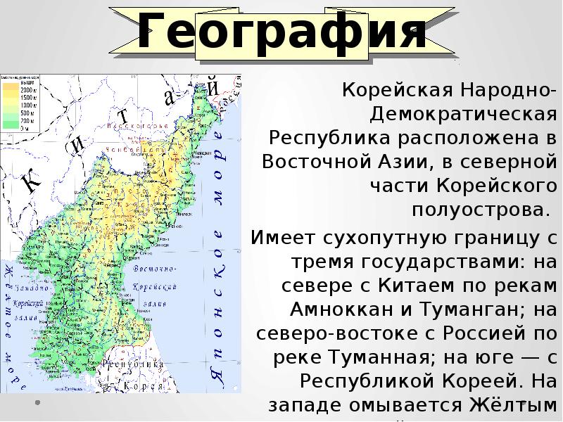 Карта северной кореи граница с россией на карте