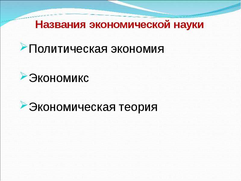 Как называется экономическая политика. Экономика название. Экономические названия. Экономика Заголовок. Название экономической статьи.