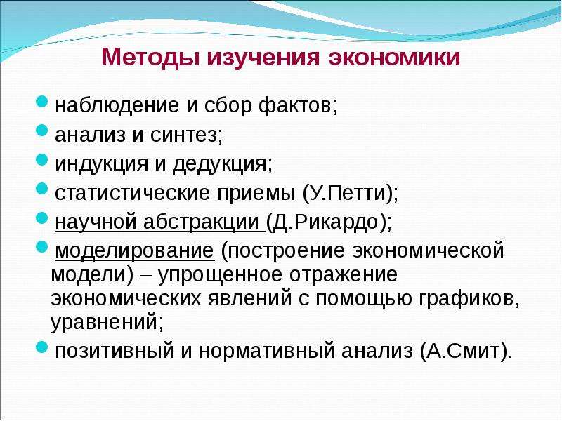 Сбор фактов. Методы изучения экономики. Методы исследования в экономике. Методы научных исследований в экономике. Методы исследования экономики образования.